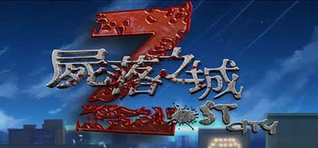 尸落之城|堕入欲望的阴影游戏封面